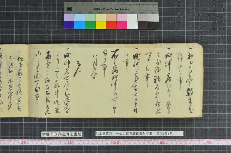 御触書御書附控帳 - ページ 8