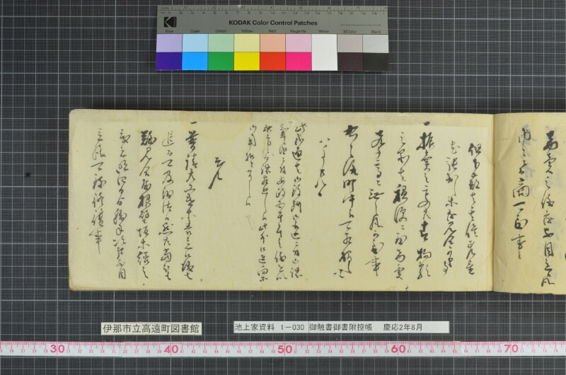 御触書御書附控帳 - ページ 9