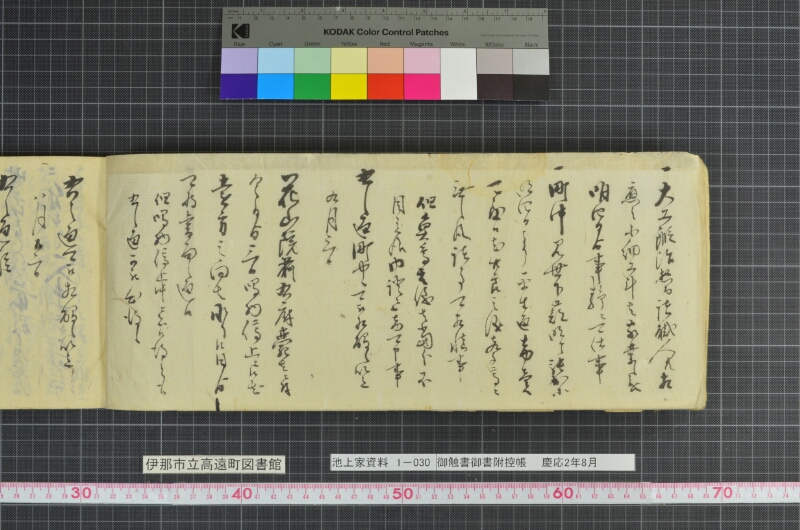 御触書御書附控帳 - ページ 10