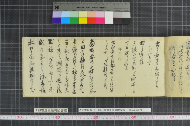 御触書御書附控帳 - ページ 11