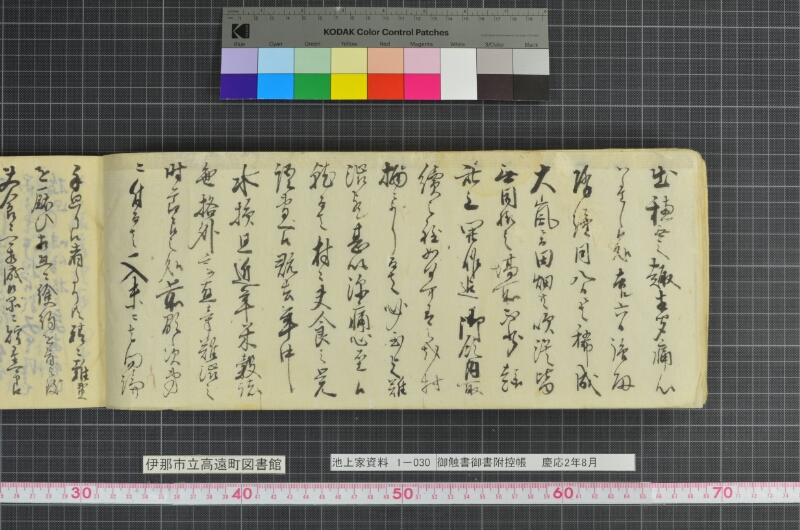 御触書御書附控帳 - ページ 12