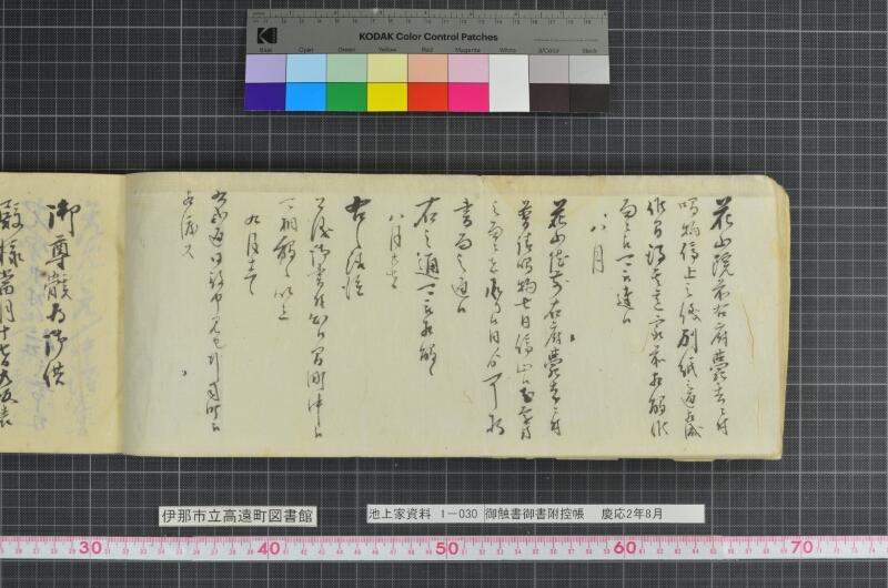 御触書御書附控帳 - ページ 18