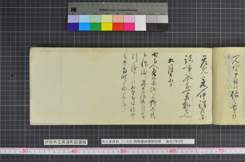 御触書御書附控帳 - ページ 21