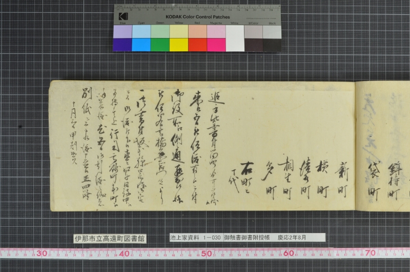 御触書御書附控帳 - ページ 23