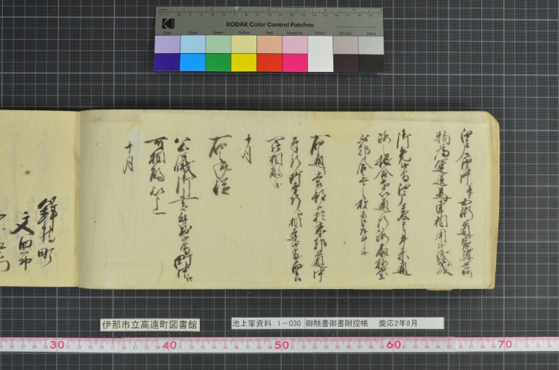 御触書御書附控帳 - ページ 28