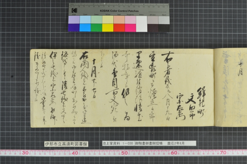 御触書御書附控帳 - ページ 29