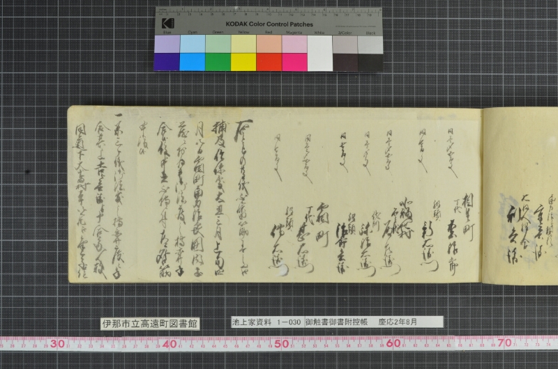 御触書御書附控帳 - ページ 31