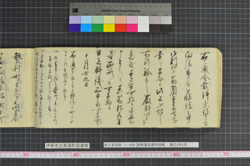御触書御書附控帳 - ページ 34