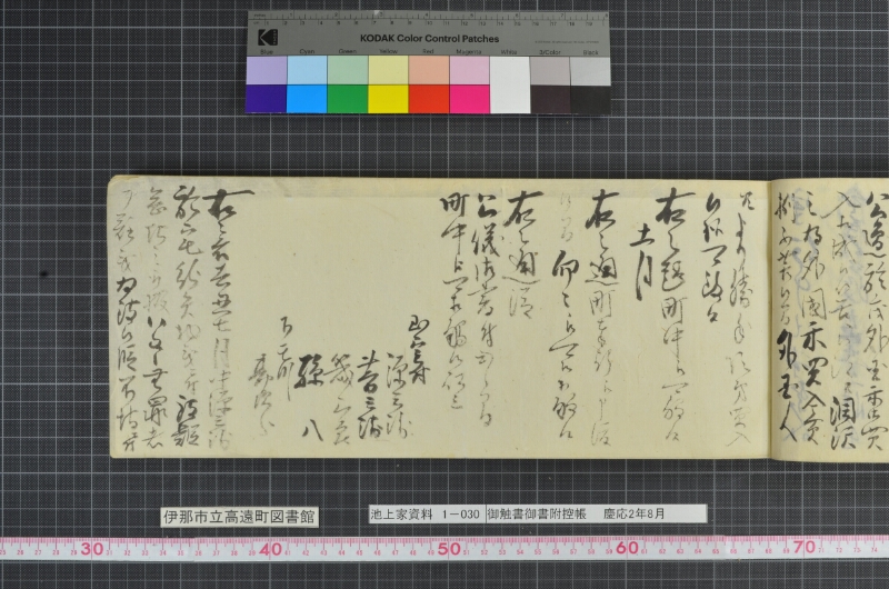 御触書御書附控帳 - ページ 43