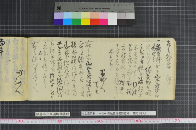 御触書御書附控帳 - ページ 44