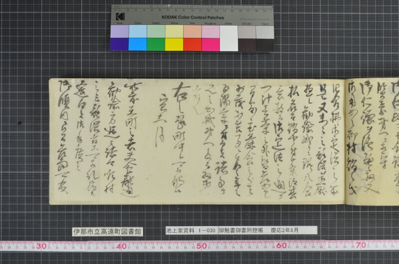 御触書御書附控帳 - ページ 47