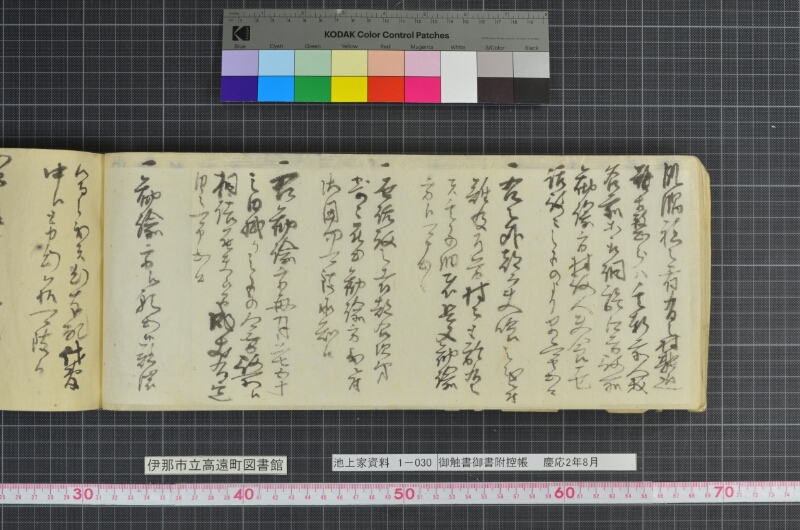 御触書御書附控帳 - ページ 48