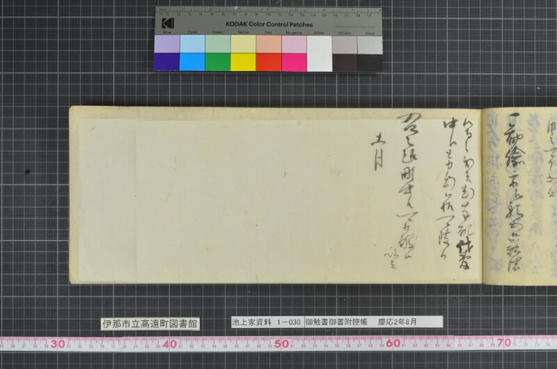御触書御書附控帳 - ページ 49