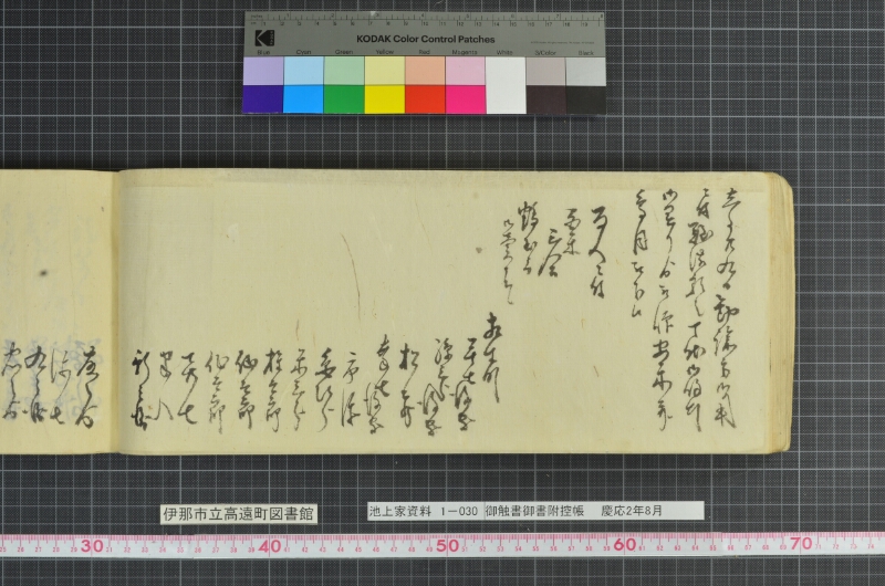 御触書御書附控帳 - ページ 64