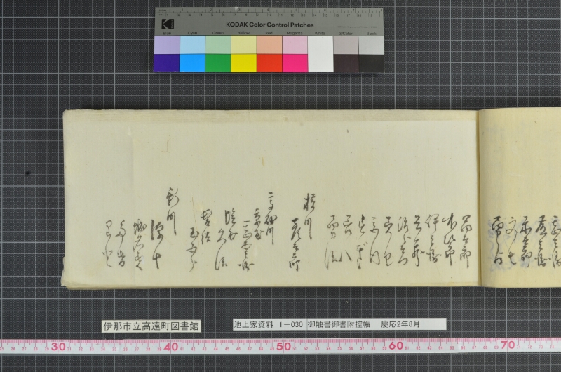 御触書御書附控帳 - ページ 67