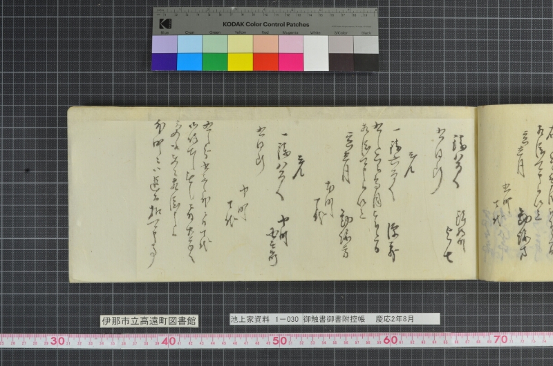 御触書御書附控帳 - ページ 69