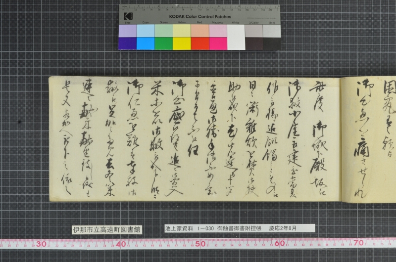 御触書御書附控帳 - ページ 73