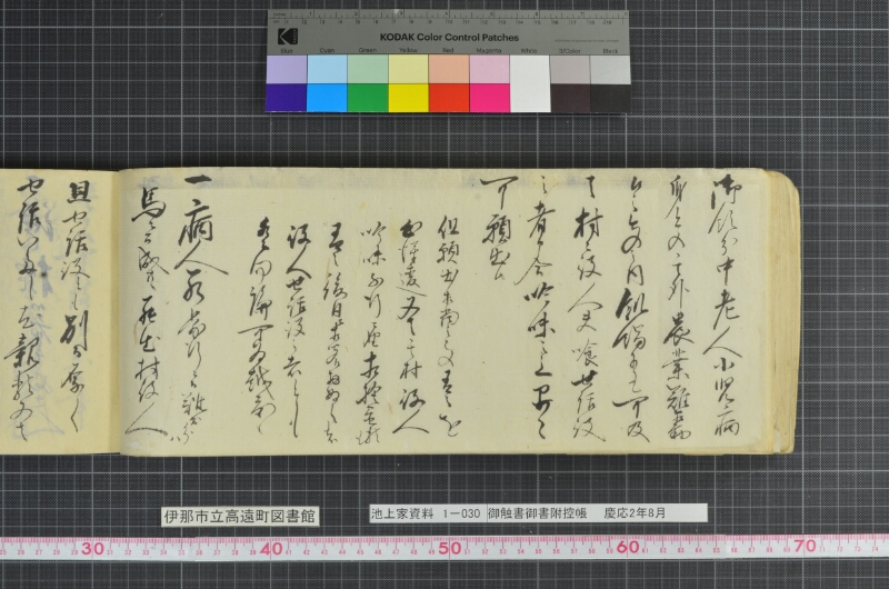 御触書御書附控帳 - ページ 74