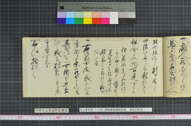 御触書御書附控帳 - ページ 75