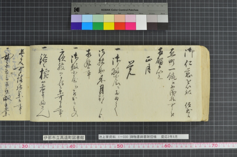 御触書御書附控帳 - ページ 76