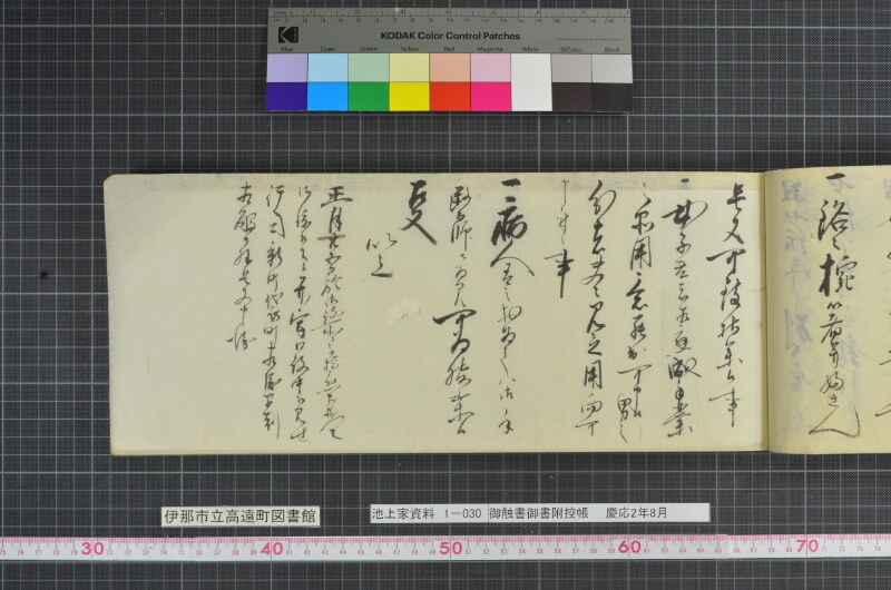 御触書御書附控帳 - ページ 77