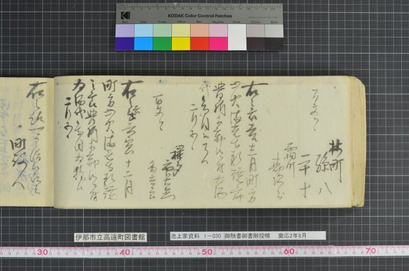 御触書御書附控帳 - ページ 78