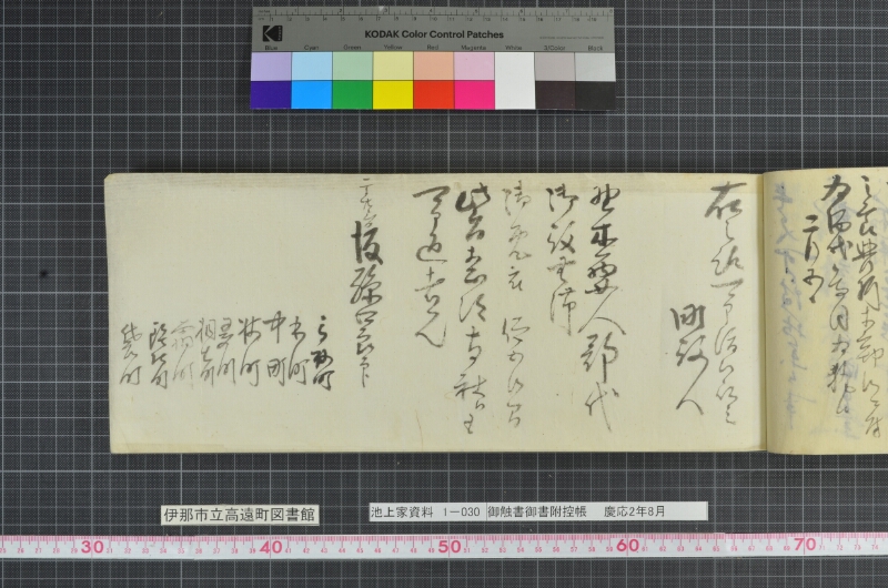 御触書御書附控帳 - ページ 79