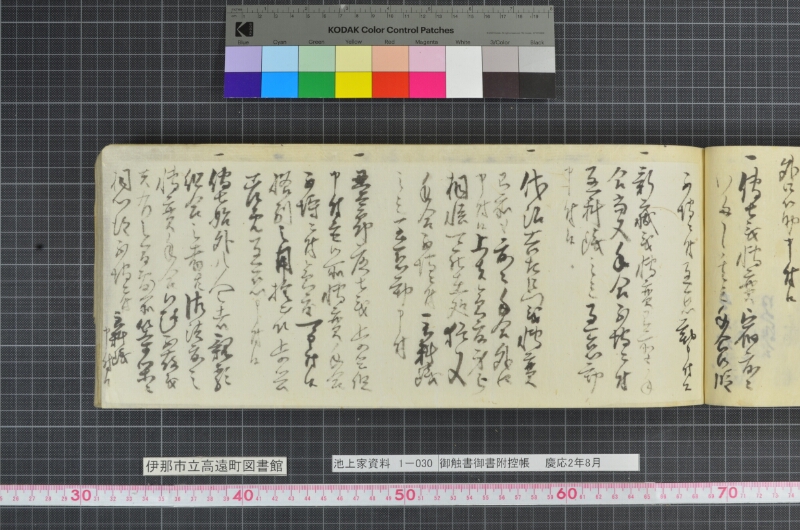 御触書御書附控帳 - ページ 85