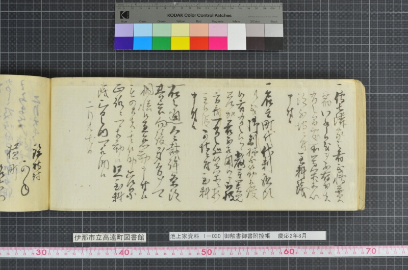 御触書御書附控帳 - ページ 86