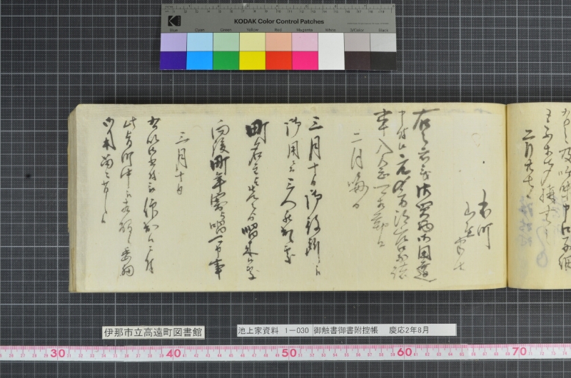御触書御書附控帳 - ページ 89