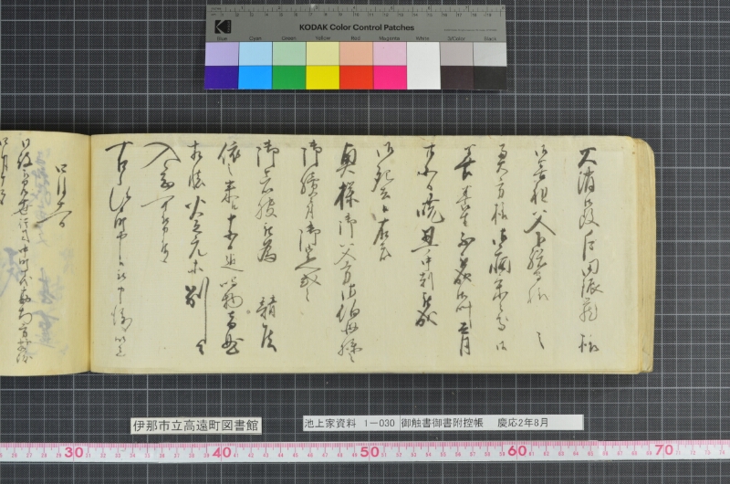御触書御書附控帳 - ページ 90