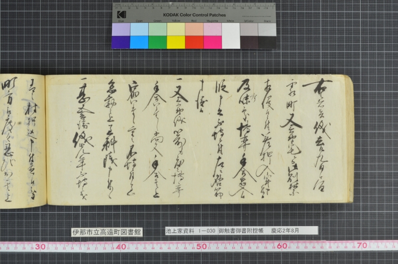 御触書御書附控帳 - ページ 94