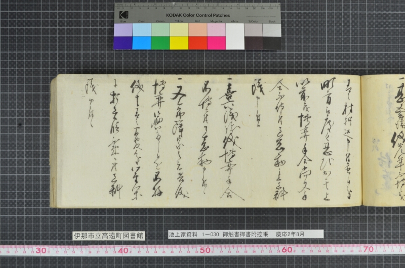 御触書御書附控帳 - ページ 95
