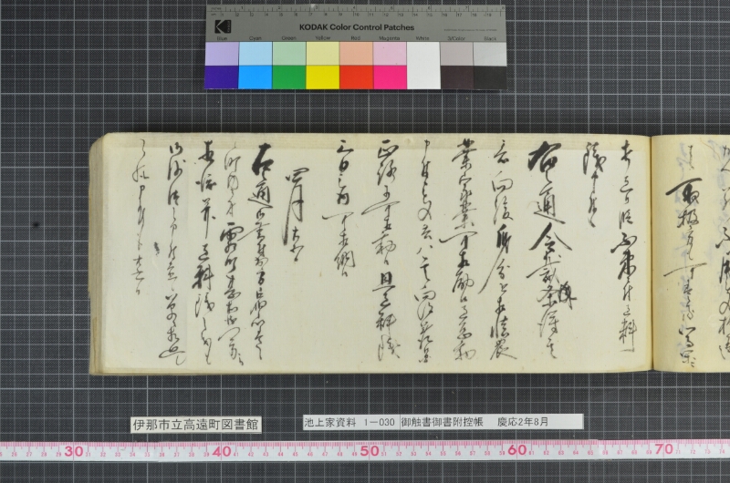 御触書御書附控帳 - ページ 97