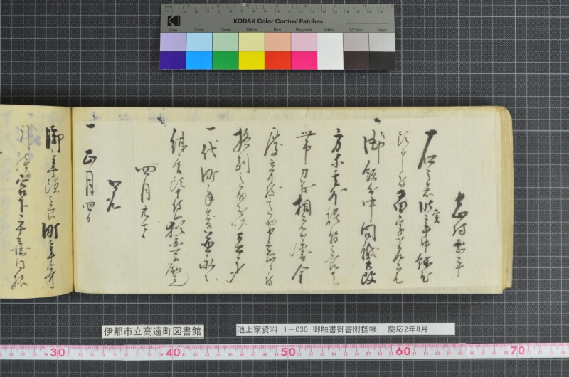 御触書御書附控帳 - ページ 98