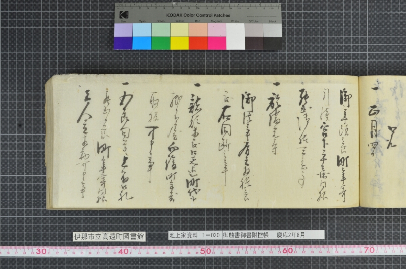 御触書御書附控帳 - ページ 99