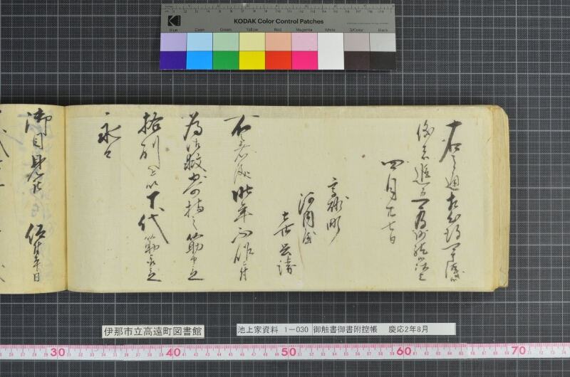 御触書御書附控帳 - ページ 100