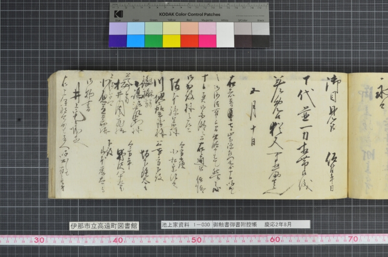 御触書御書附控帳 - ページ 101