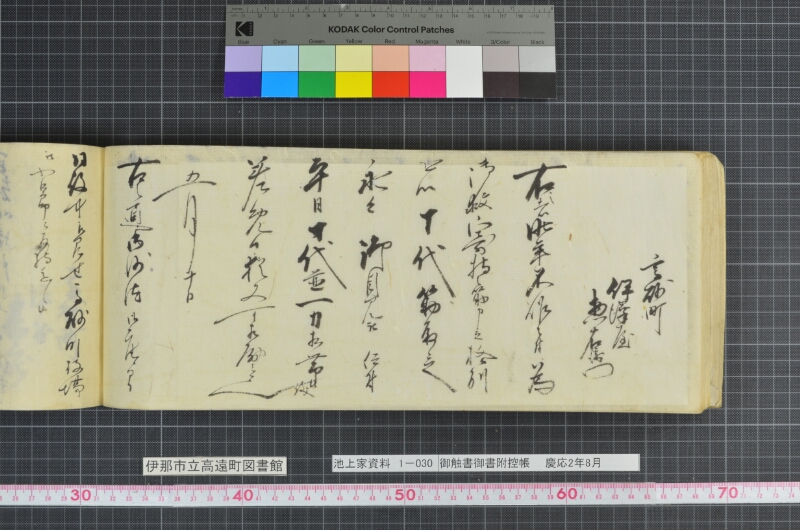 御触書御書附控帳 - ページ 102