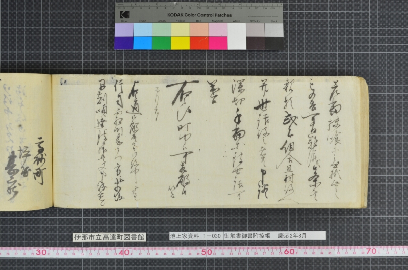 御触書御書附控帳 - ページ 104