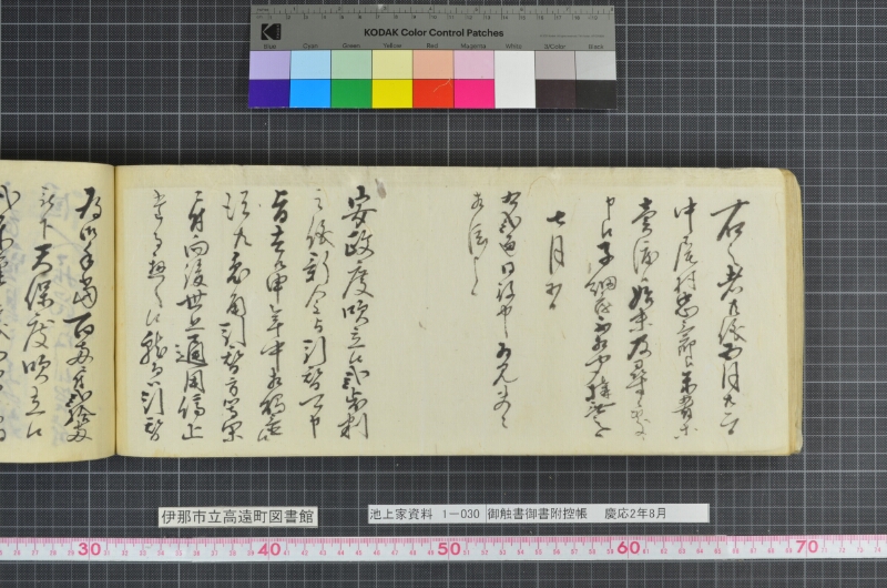 御触書御書附控帳 - ページ 108