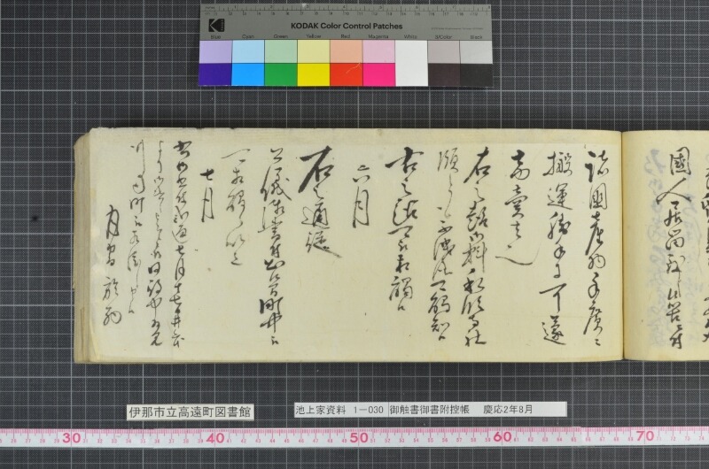 御触書御書附控帳 - ページ 111