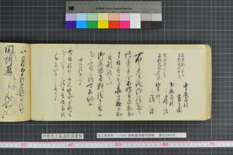 御触書御書附控帳 - ページ 112