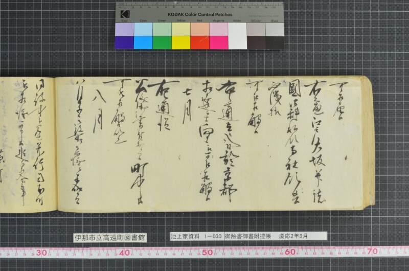 御触書御書附控帳 - ページ 120