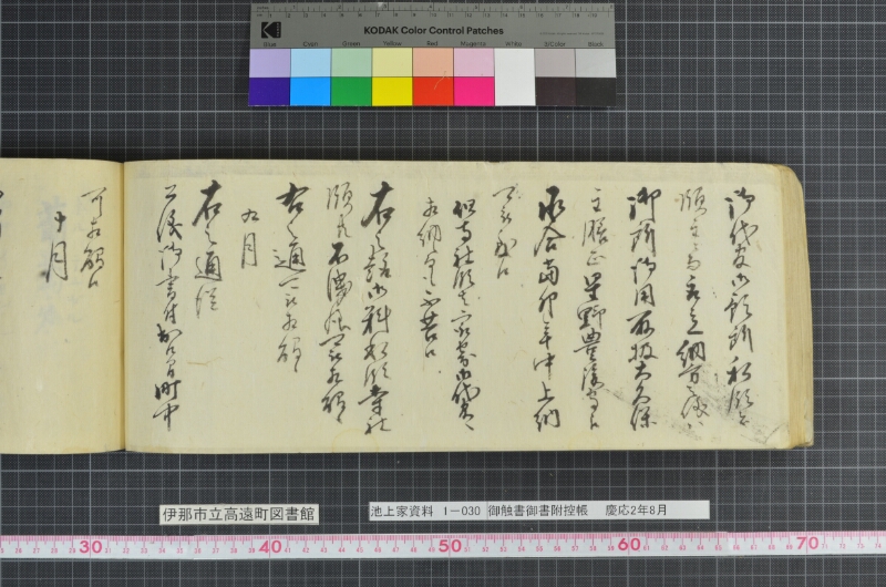 御触書御書附控帳 - ページ 138