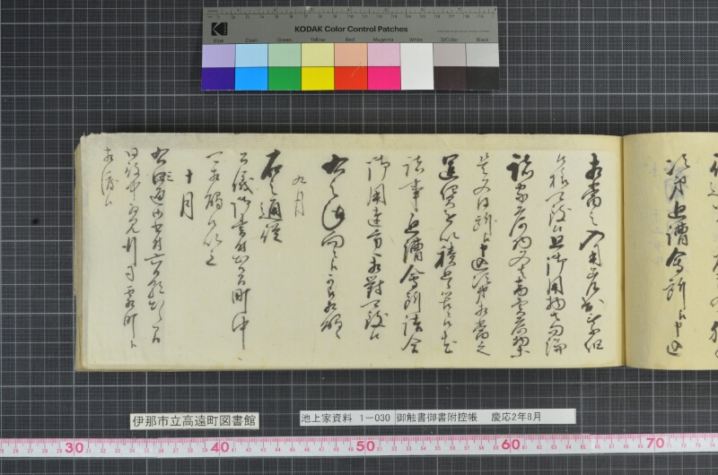 御触書御書附控帳 - ページ 143