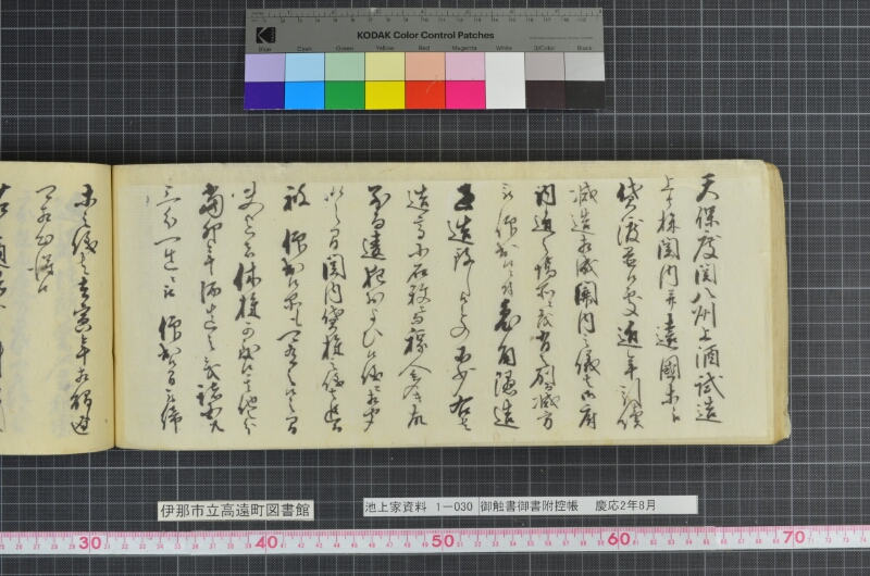 御触書御書附控帳 - ページ 144