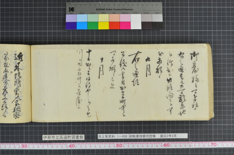 御触書御書附控帳 - ページ 146