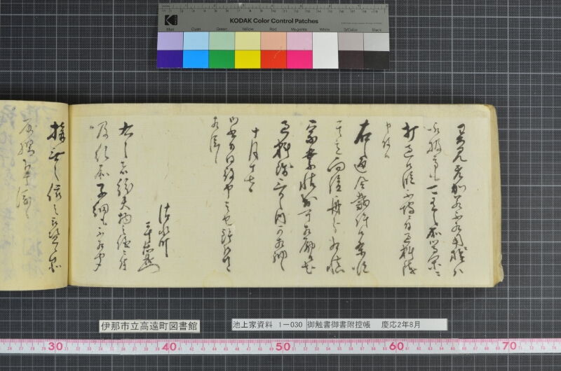 御触書御書附控帳 - ページ 150