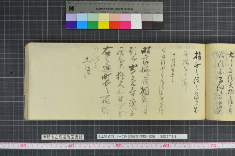御触書御書附控帳 - ページ 151